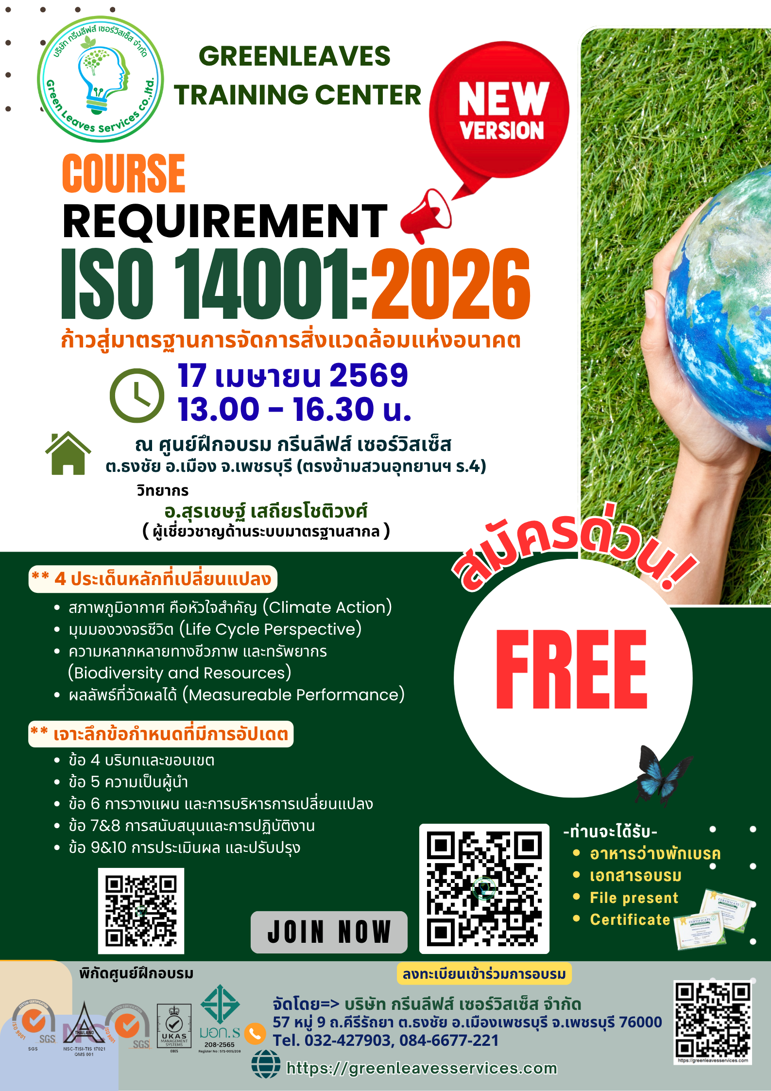 เต็ม*** ปิดรับสมัคร***Free เปิดรับสมัคร หลักสูตรฝึกอบรม " Requirement for ISO 14001:2026 (New version)"