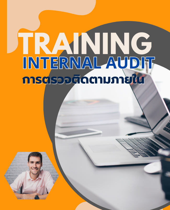 หลักสูตรฝึกอบรม INTERNAL AUDIT