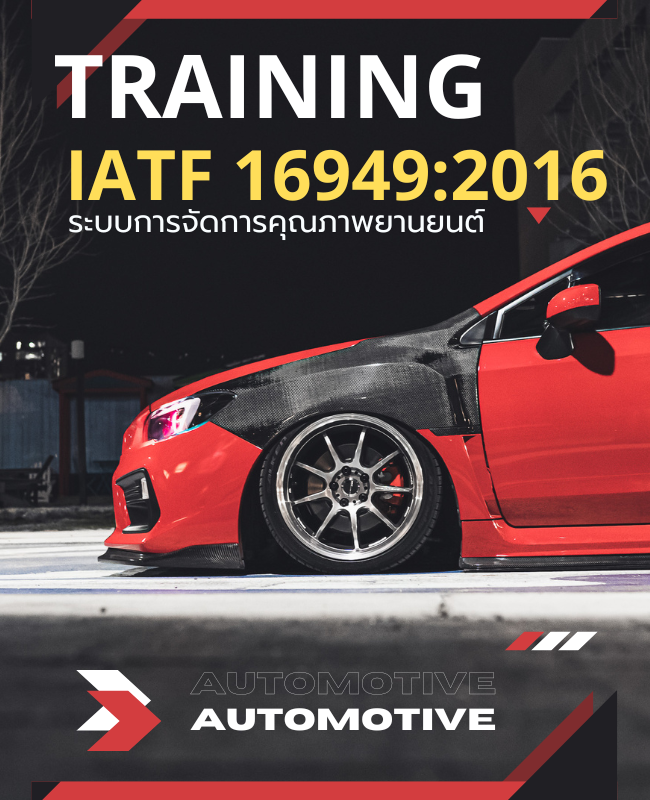 หลักสูตรฝึกอบรม Core Tools  In  IATF 16949:2016