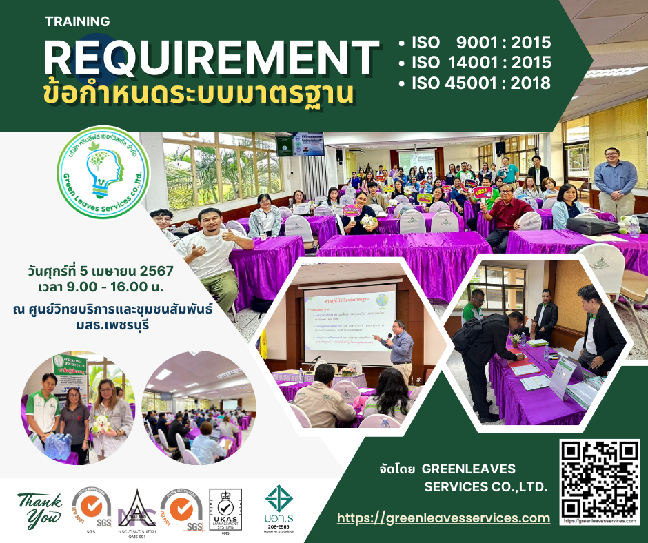 บรรยากาศ อบรมหลักสูตรฝึกอบรม ISO9001, ISO14001, ISO45001