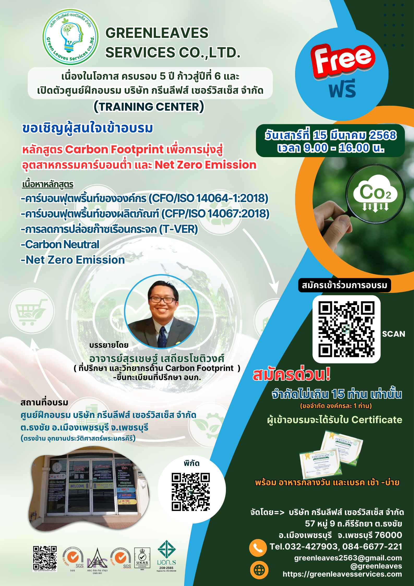 ** ปิดรับสมัคร ผู้เข้าสมัครครบตามจำนวน ** หลักสูตร "Carbon Footprint เพื่อการมุ่งสู่อุตสาหกรรมคาร์บอนต่ำ และ Net Zero Emission"