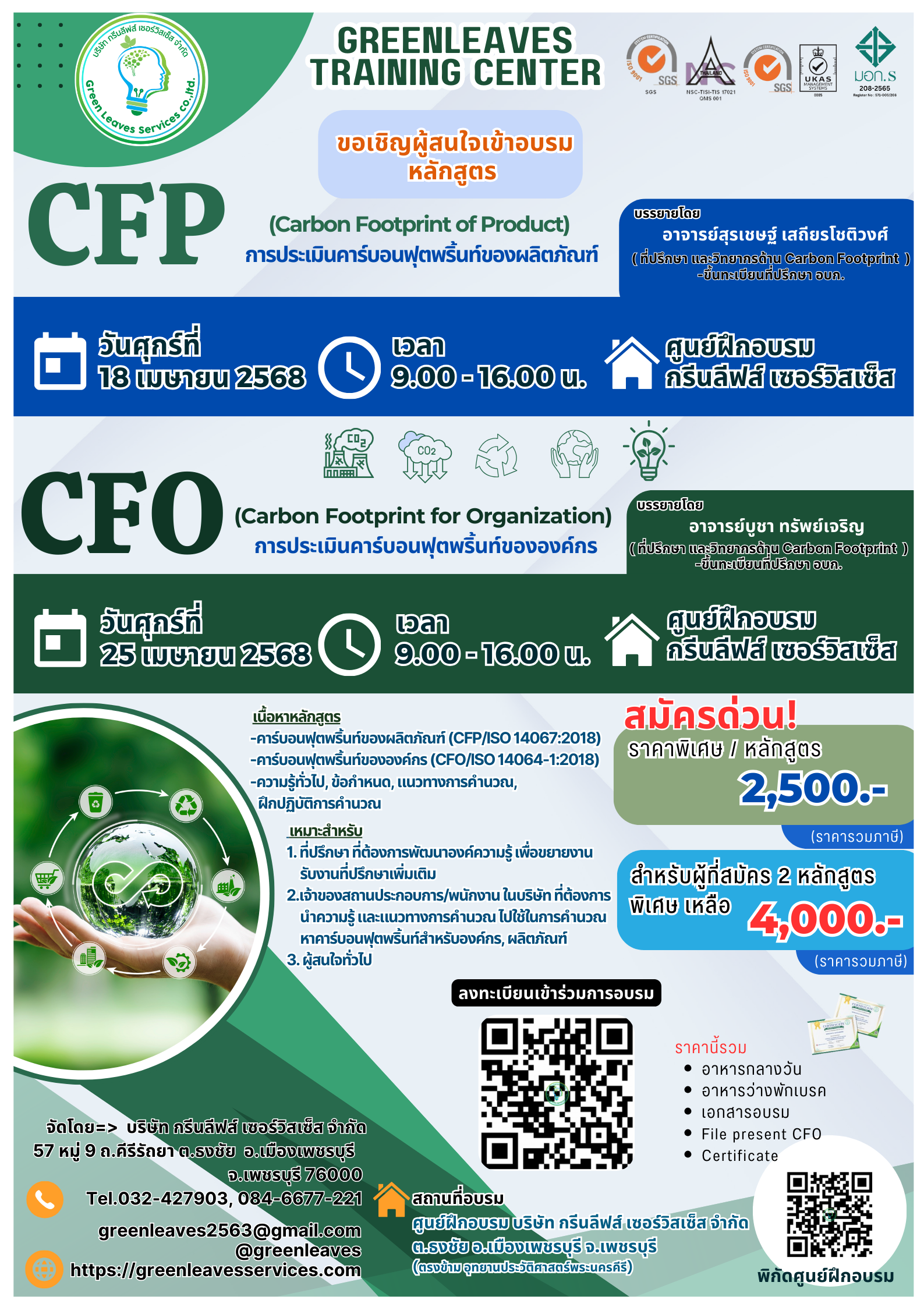 เปิดรับสมัคร หลักสูตร Carbon Footprint of Product & Organization