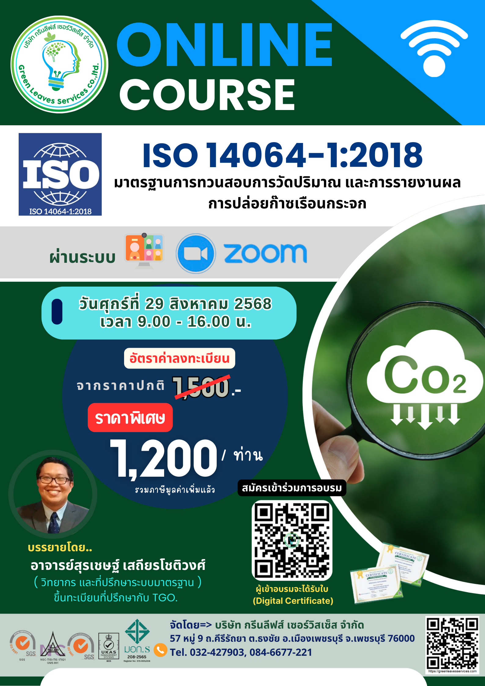 xxx ปิดรับสมัคร หลักสูตรฝึกอบรม ONLINE COURSE "Carbon footprint of Organization (CFO),  Requirement ISO 14064-1:2018"