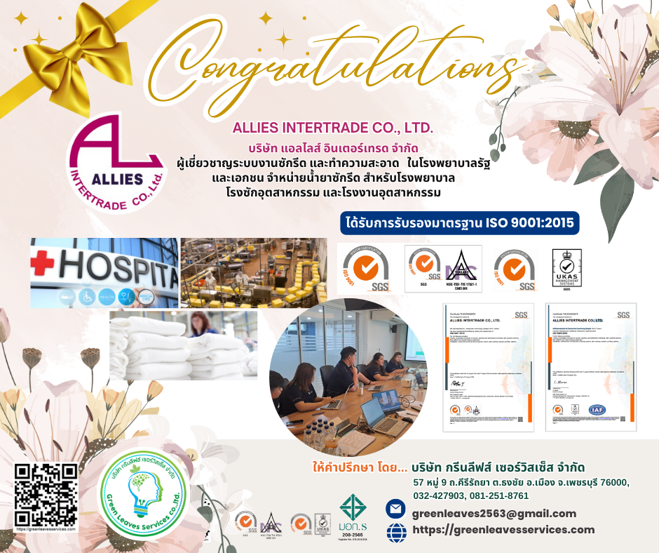 Congratulations  บริษัท แอลไลส์ อินเตอร์เทรด จำกัด
