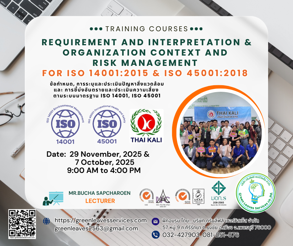 หลักสูตรฝึกอบรม "Requirement and interpretation & organization context and risk management for iso 14001:2018 & iso 45001:2018 "