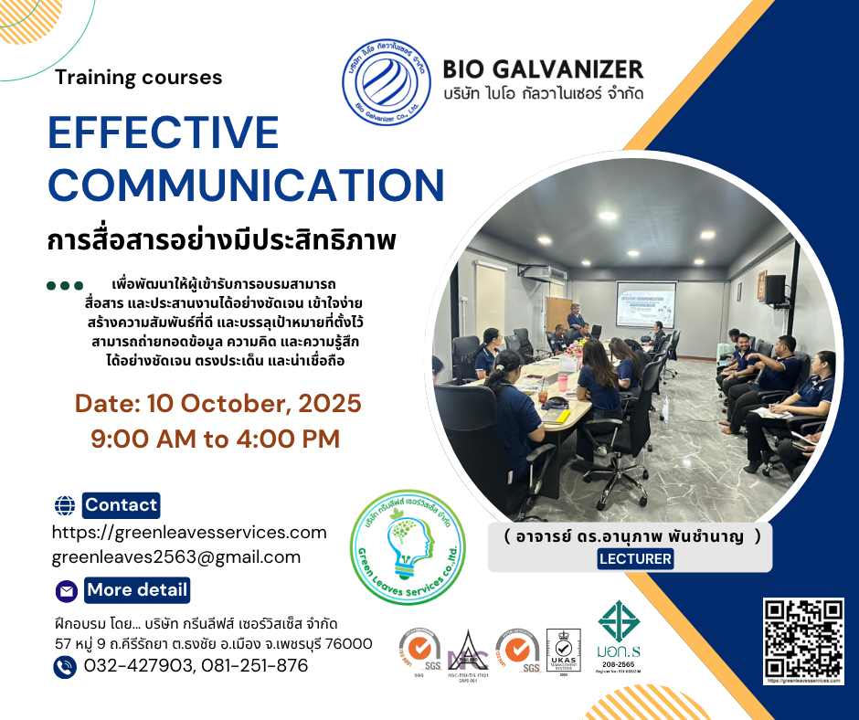 หลักสูตรฝึกอบรม "EFFECTIVE COMMUNICATION การสื่อสารอย่างมีประสิทธิภาพ  "