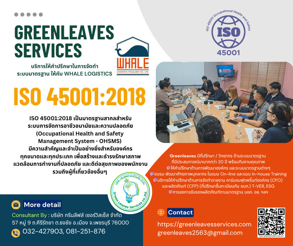กรีนลีฟส์ฯ บริการให้คำปรึกษา ในการจัดทำระบบมาตรฐาน ISO 45001:2018 ให้กับ  บริษัท ปลาวาฬ โลจิสติกส์ จำกัด