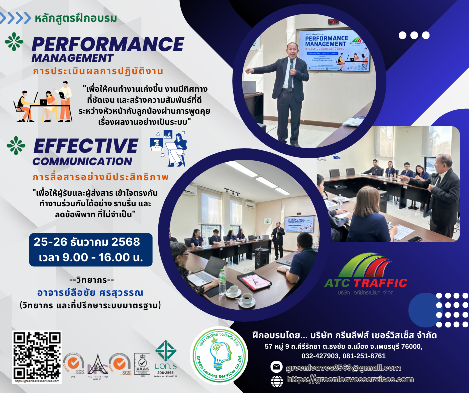 กรีนลีฟส์ฯ บริการฝึกอบรม