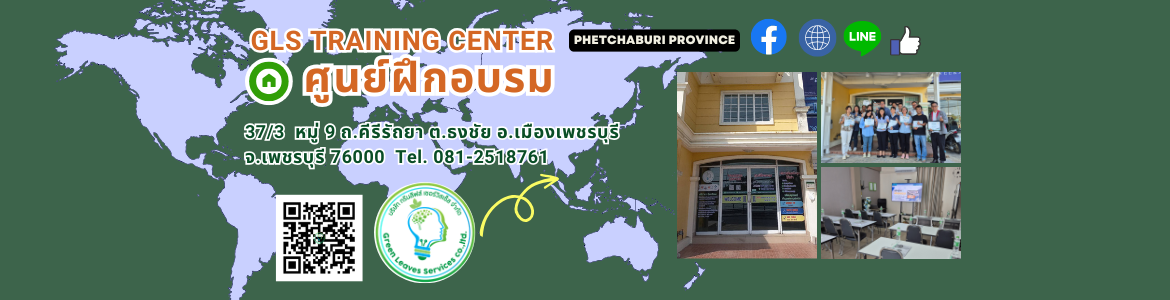 GLS TRAINING CENTER
